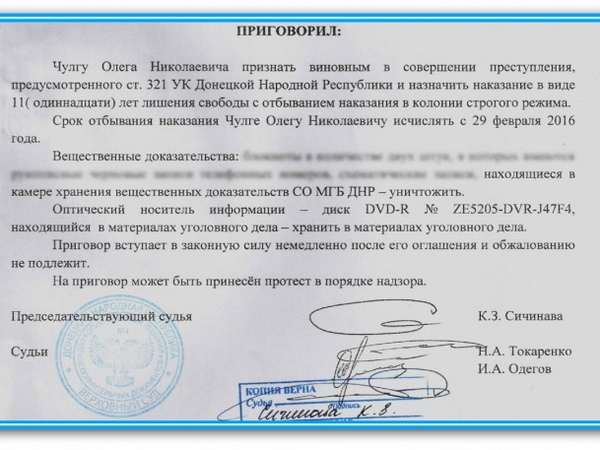 Боевики ДНР приговорили украинца к 11 годам лишения свободы за шпионаж