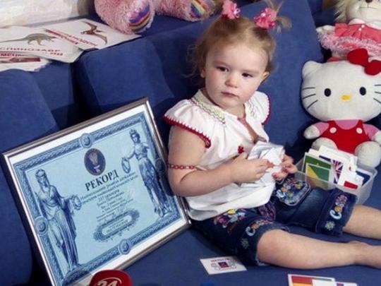 Феномен памяти: двухлетняя киевлянка побила мировой рекорд (видео)