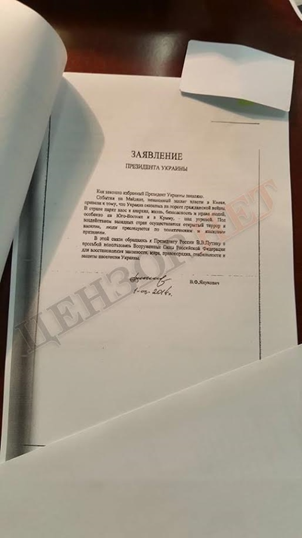 Обнародовано письмо Януковича с просьбой к Путину ввести войска в Украину (фото)