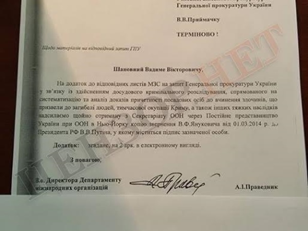 Обнародовано письмо Януковича с просьбой к Путину ввести войска в Украину (фото)