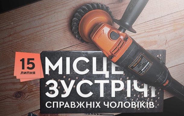 Почему все мужчины города в воскресенье едут на ПочайнуРеклама