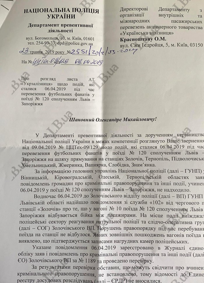 Полиция не сочла преступлением разгром вагона Укрзалізниці фанатами Карпат