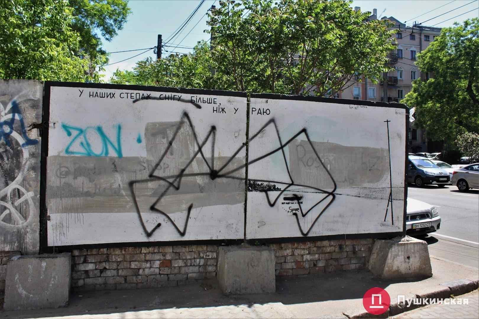 В Одессе уничтожили еще один стрит-арт харьковского Гамлета. Фото