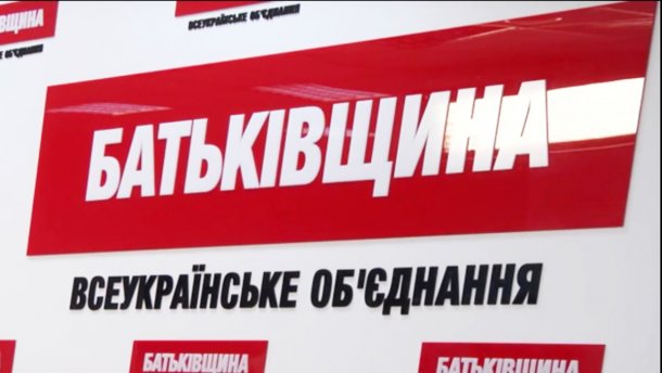 Батькивщина идет на парламентские выборы: кто вошел в список