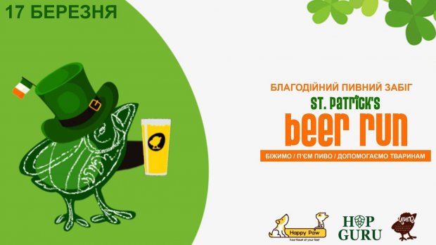 День святого Патрика 2019: куда пойти в Киеве