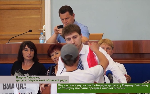 Депутату на трибуне вручили женские трусы