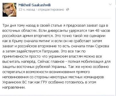 Если через 48 часов не освободить ОГА, российские войска вторгнутся в Украину - Саакашвили