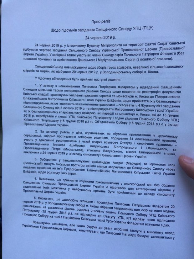 Главные новости 24 июня: победа России в ПАСЕ, Филарет без храмов и убийство ребенка в Киеве