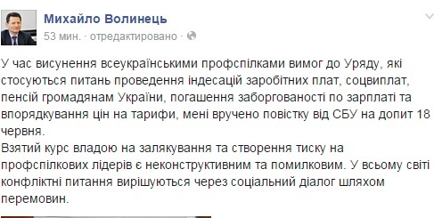 Главу профсоюза горняков Волынца вызвали в СБУ