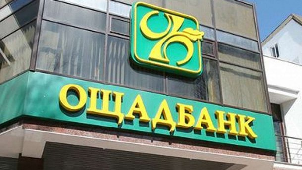Хищение денег Ощадбанка: арестована заместитель главы Банка