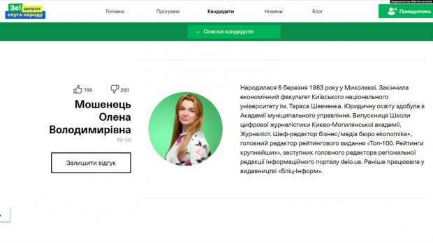 Кандидати від партії Слуга народу: люди часів Януковича та друзі Медведчука