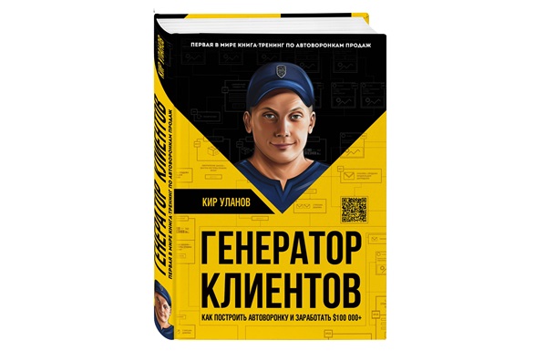 Книга-тренинг, которая лишит работы маркетологовРеклама