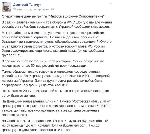 Количество войск РФ у границы с Украиной не увеличилось - Тымчук