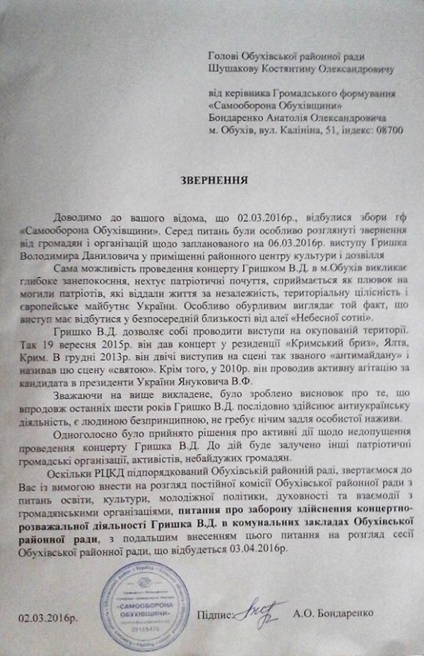 Концерт известного украинского певца сорвали в Киевской области