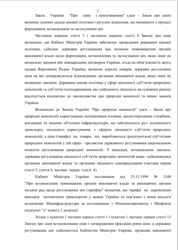 МЭРТ отказал Укрзализныце в автоматическом повышении тарифов