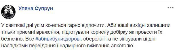 Много не закусывать и никакого угля: Супрун рассказала украинцам, как «выжить» во время майских праздников