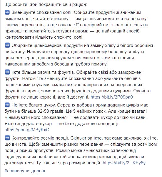Много соли и мало овощей: Ульяна Супрун рассказала, как правильно питаться