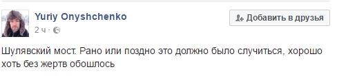 Мост упал - мэр отжался. Сеть об обвале на ШулявкеСюжет