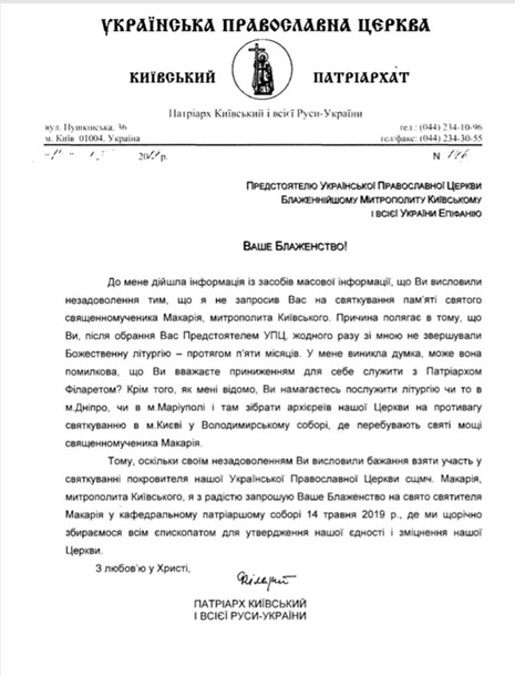 Можем потерять томос. Конфликт Филарета и ЕпифанияСюжет