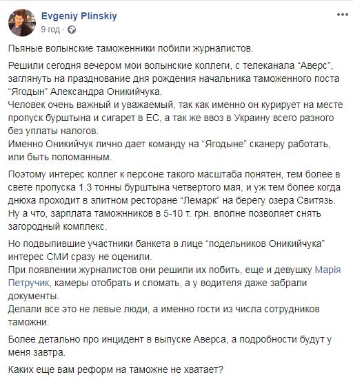 На Волыни напали на журналистов, снимавших празднование дня рождения начальника местной таможни (видео)