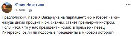 Начинается война всех против всех: что пишут в сети о дате инаугурации Зеленского и команде Вакарчука