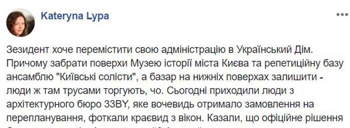 Неожиданно: резиденцией Зеленского может стать Украинский дом