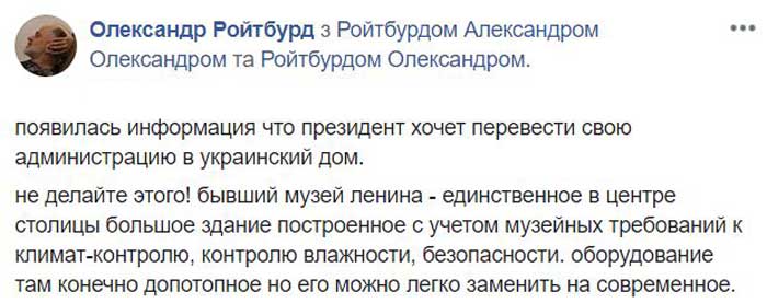 Неожиданно: резиденцией Зеленского может стать Украинский дом
