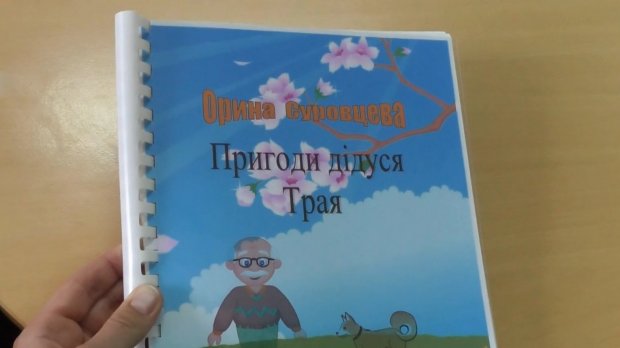 Незряча дівчинка з Черкас написала власну книгу: мотивуюча історія