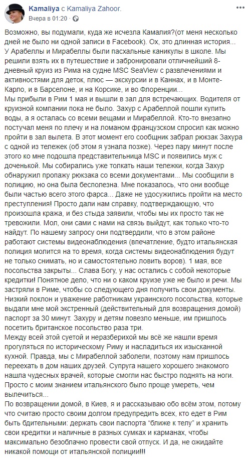 «Один отвлекал, второй – уносил рюкзак»: Камалию обокрали в Риме