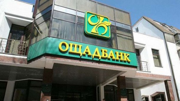 Ощадбанк повідомив про свою шахрайську копію