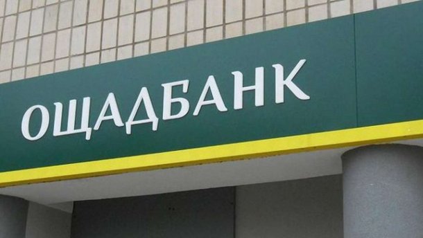 Ощадбанк виграв справу проти Росії на 1,3 мільярда доларів через анексію Криму