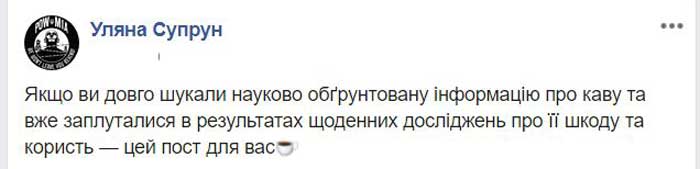 От латте лучше отказаться: Супрун рассказала, как пить кофе с пользой для здоровья