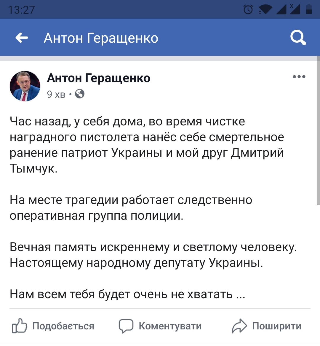 Погиб Дмитрий Тымчук