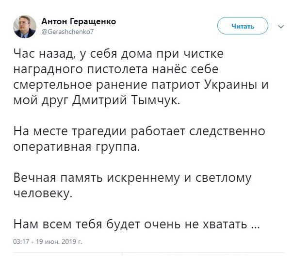 Погиб нардеп Дмитрий Тымчук: все, что известно о смерти политика