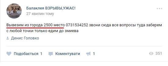 Пожар в Балаклее. Плановый взрыв пошел не по плануСюжет