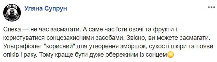 Рак кожи и герпес: Супрун рассказала о вреде загара