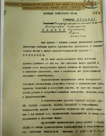Рассекречен рапорт Жукова об освобождении Польши
