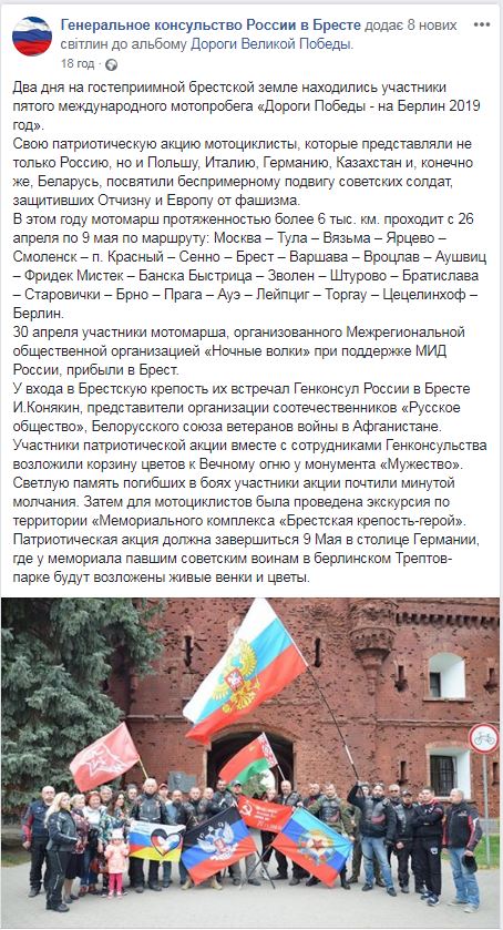 Российские дипломаты оскандалились из-за фото с байкерами Путина и флагами ДНР-ЛНР