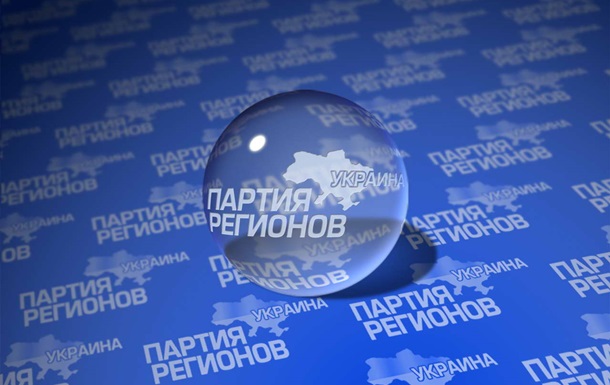Ряд депутатов Партии регионов призывают немедленно сменить форму правления в Украине