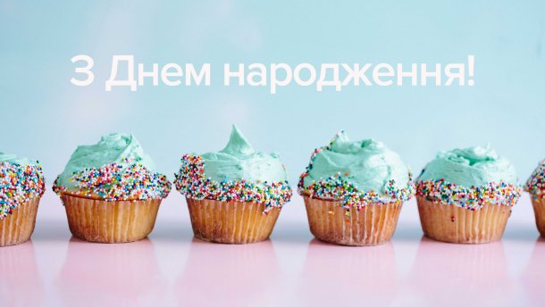 С днем рождения: красивые поздравления в прозе и стихах