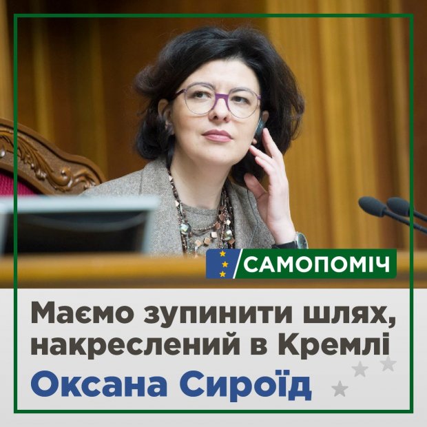 Самопомич объявила о сборе подписей против особого статуса Донбасса