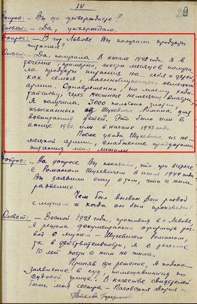 СБУ: Семья Шухевича получала паек от немцев