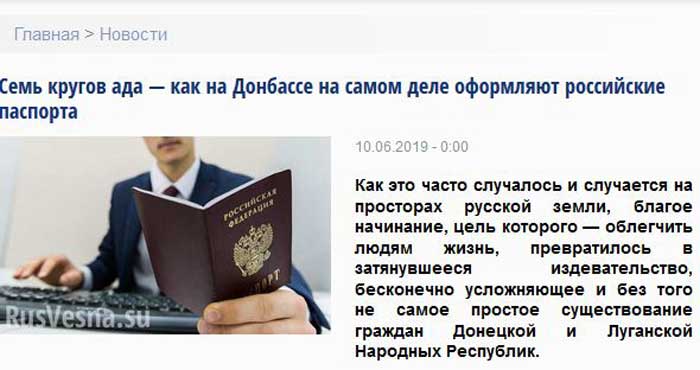 Семь кругов ада: в Донецке жалуются на «трудности» при оформлении паспортов РФ