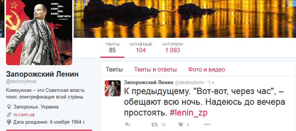 Сепарируюсь! Запорожский Ленин пишет в Twitter
