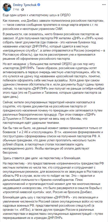 Шоу для неудавшихся «новороссов»: Тымчук указал на хитрость Кремля с раздачей российских паспортов для жителей ОРДЛО
