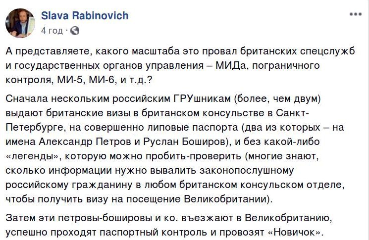 Слава Рабинович об отравлении Скрипалей: Это провал, уважаемые британцы!
