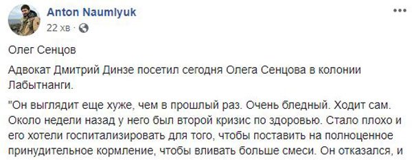 Состояние ухудшилось: адвокат Сенцова сделал новое заявление по голодовке украинца в российской тюрьме