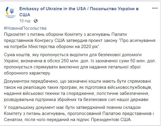 США предоставит Украине летальное оружие на 50 миллионов