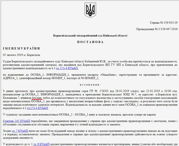 Суд Борисполя оконфузился с названием буллинг