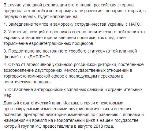 Тымчук раскрыл коварные планы Кремля по Украине в период парламентских выборов